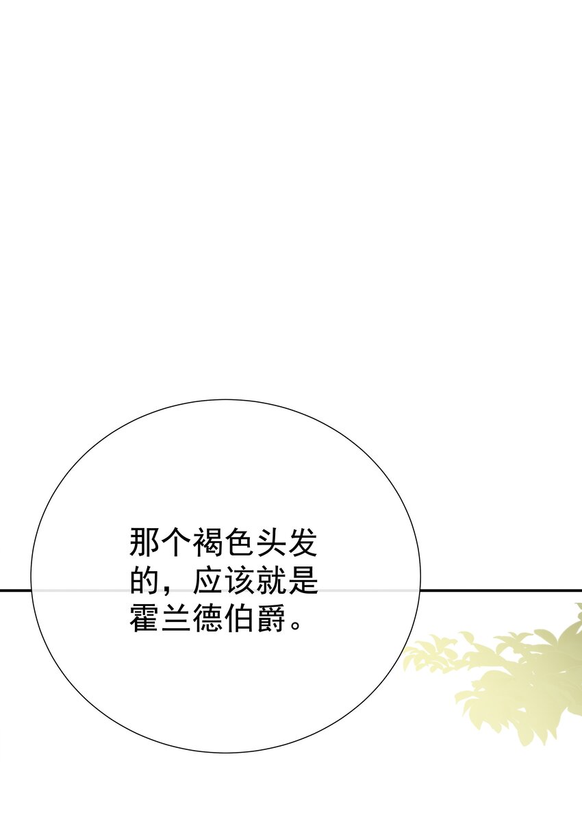 002 霍兰德伯爵(1/2)-第2话