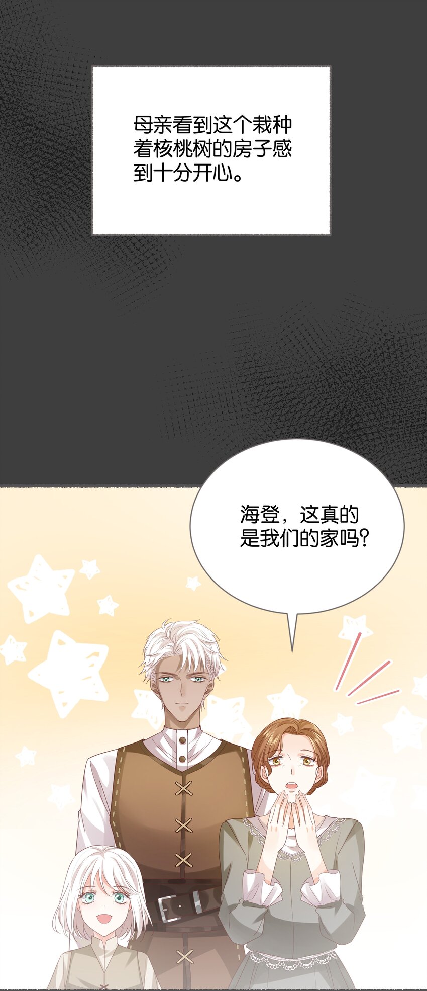 029 这是我们的初吻(1/2)-第30话