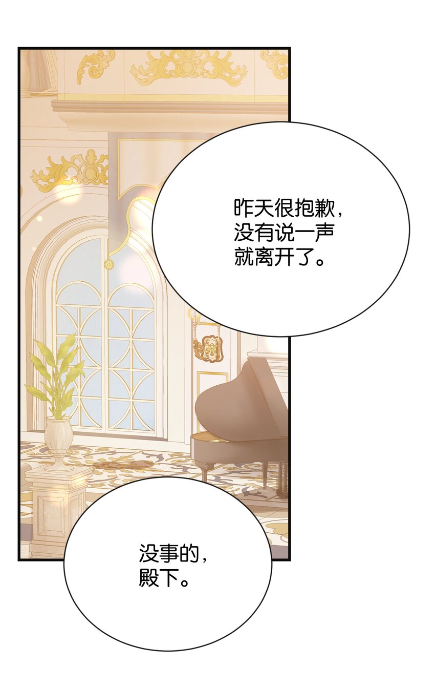 031 我勾引殿下？(1/2)-第32话
