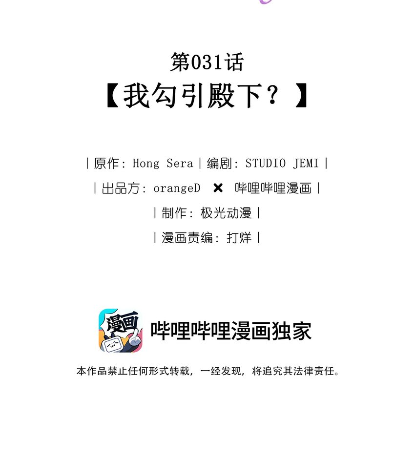 031 我勾引殿下？(1/2)-第32话
