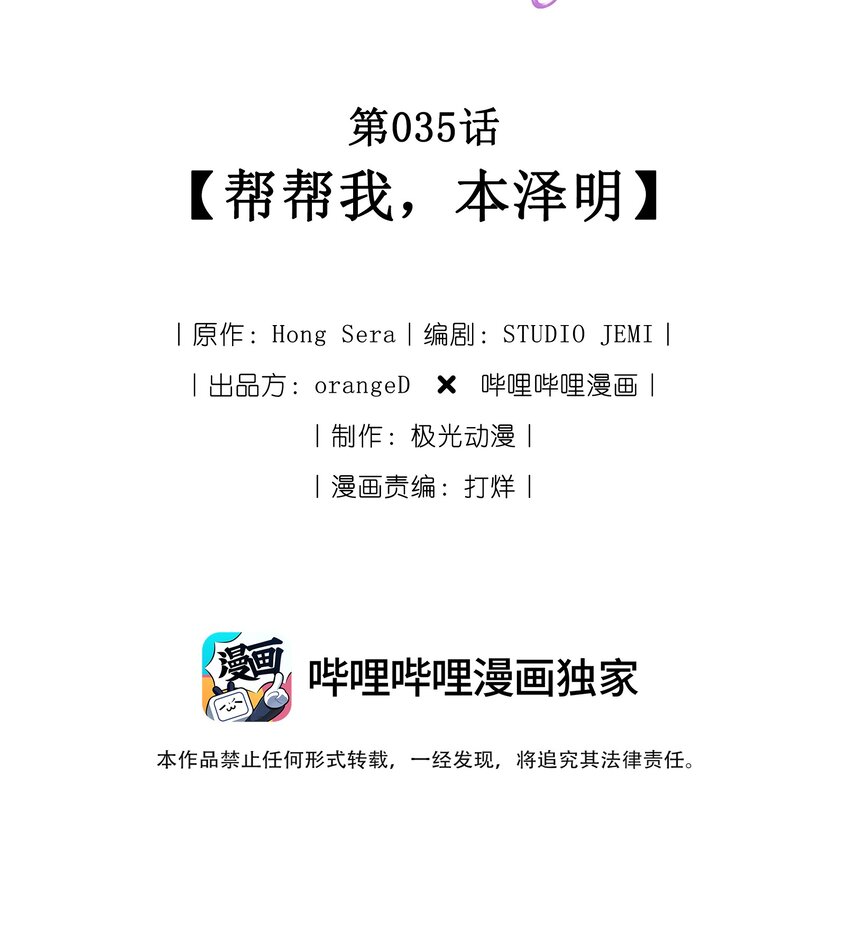 035 帮帮我，本泽明(1/2)-第36话