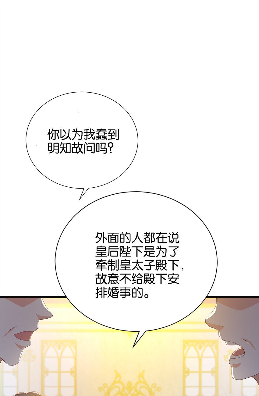 037 玛格丽特！(1/3)-第38话