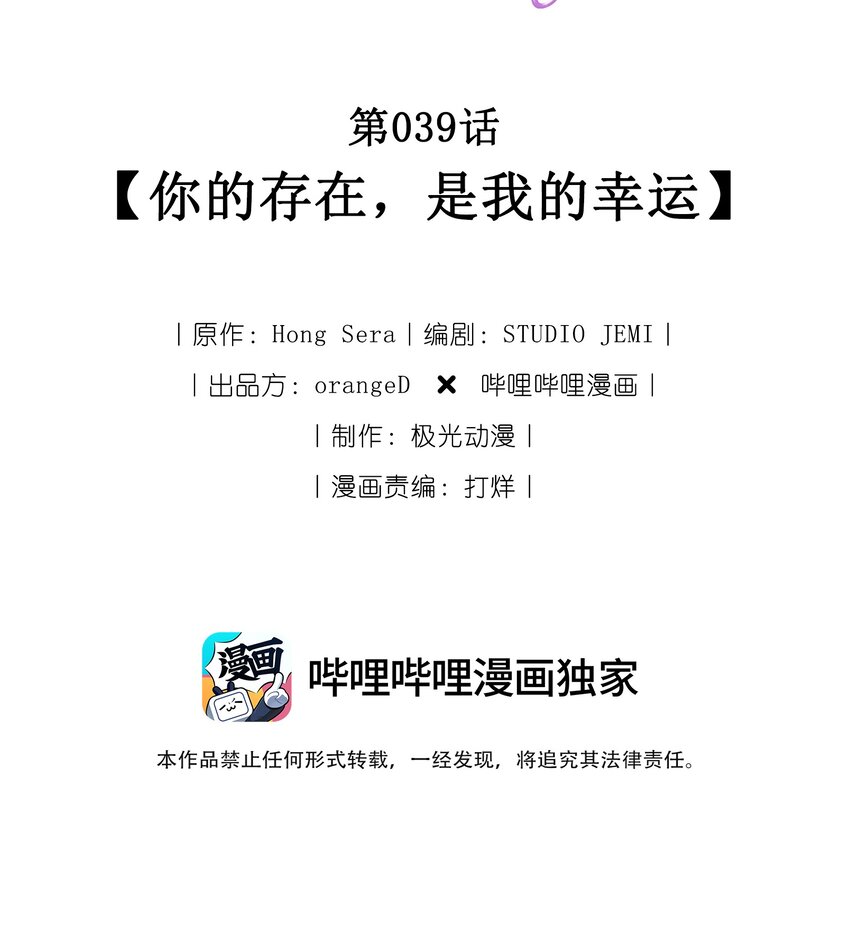 039 你的存在，是我的幸运(1/3)-第40话