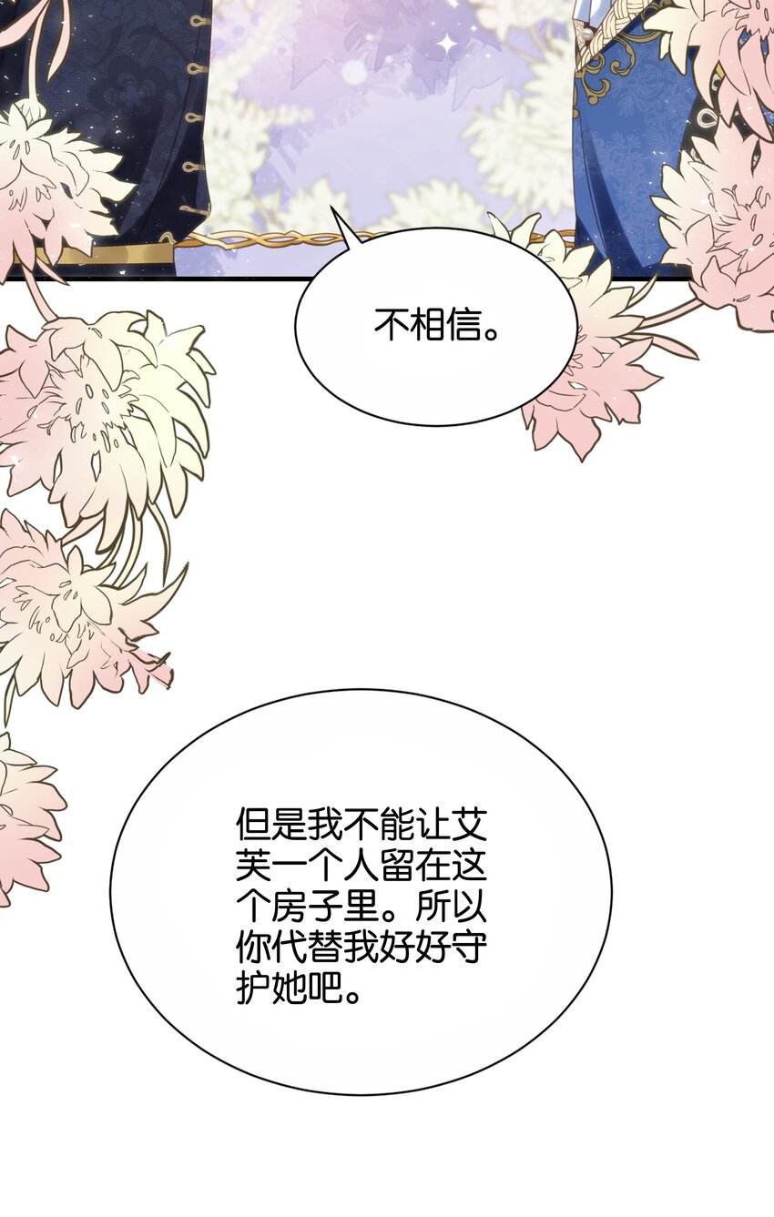 044 替我好好守护她(1/2)-第46话