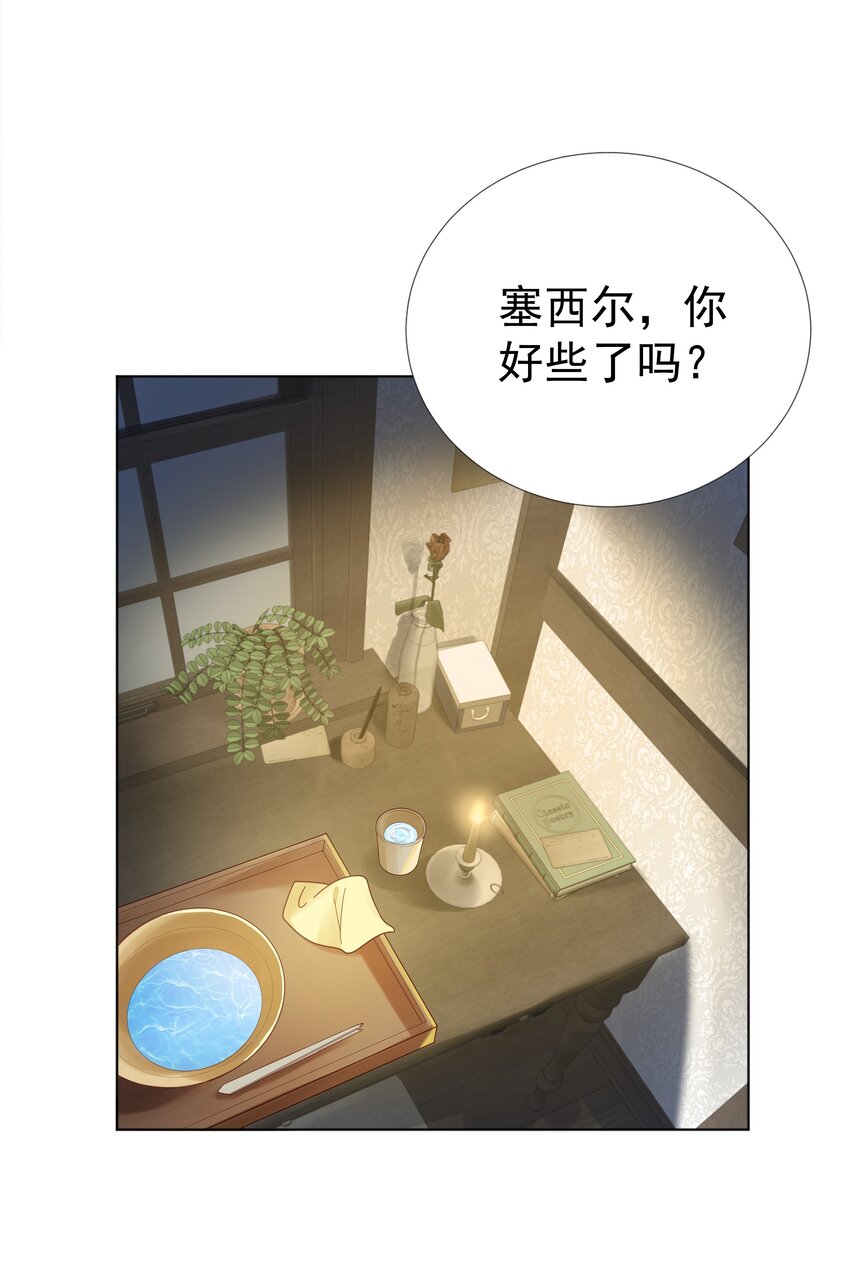 006 他发现我的处境了(1/3)-第6话