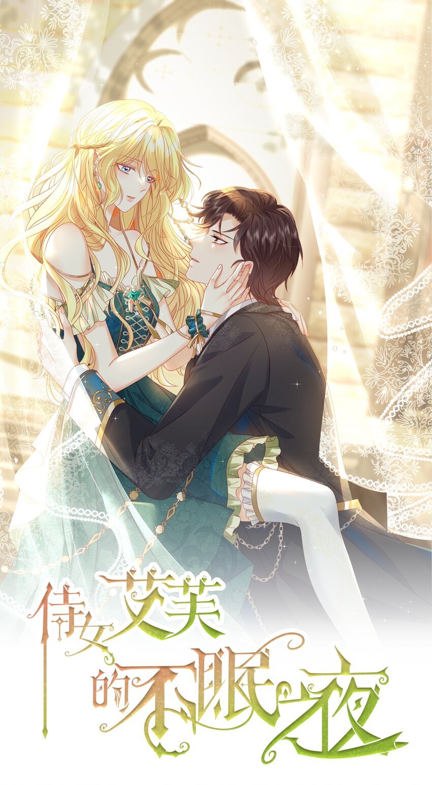 052 艾芙，不要逃(1/3)-第54话