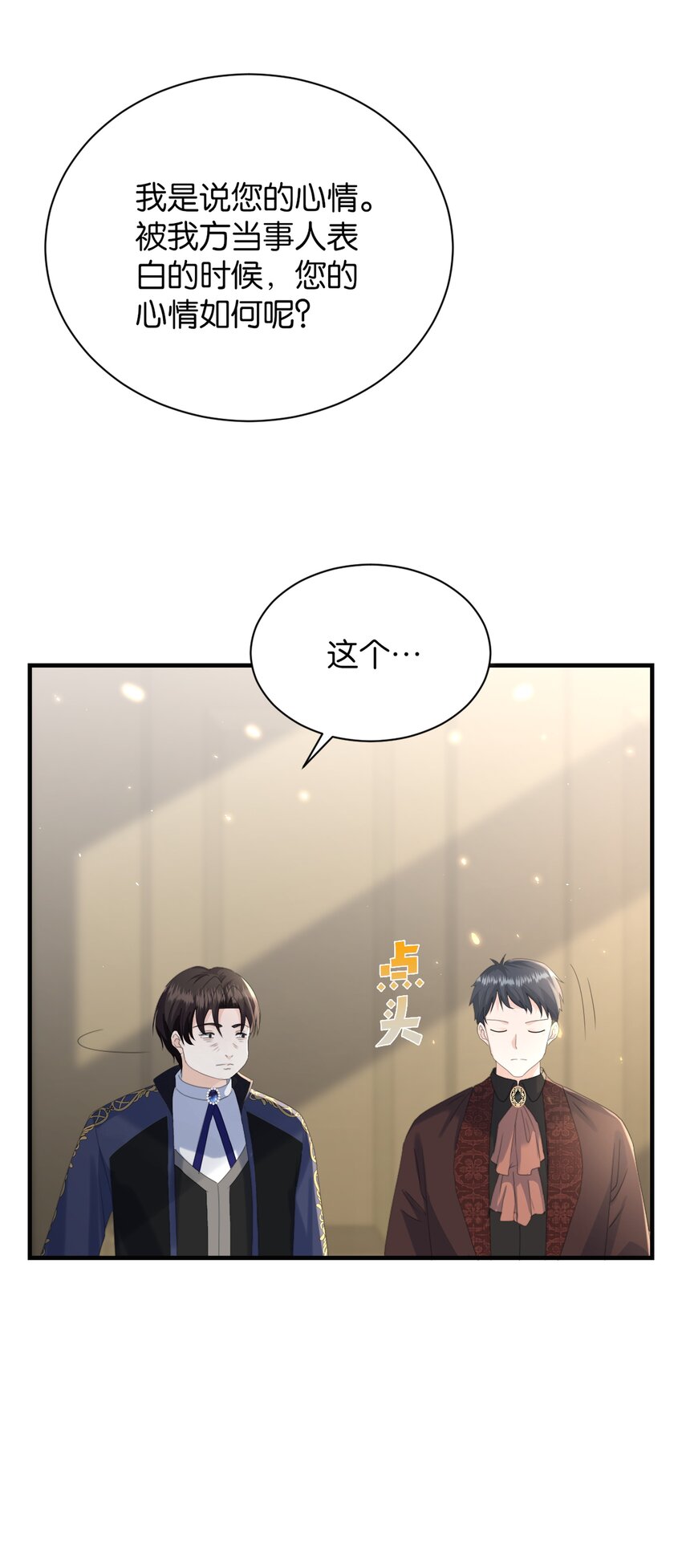 064 倾斜的天平(1/3)-第66话