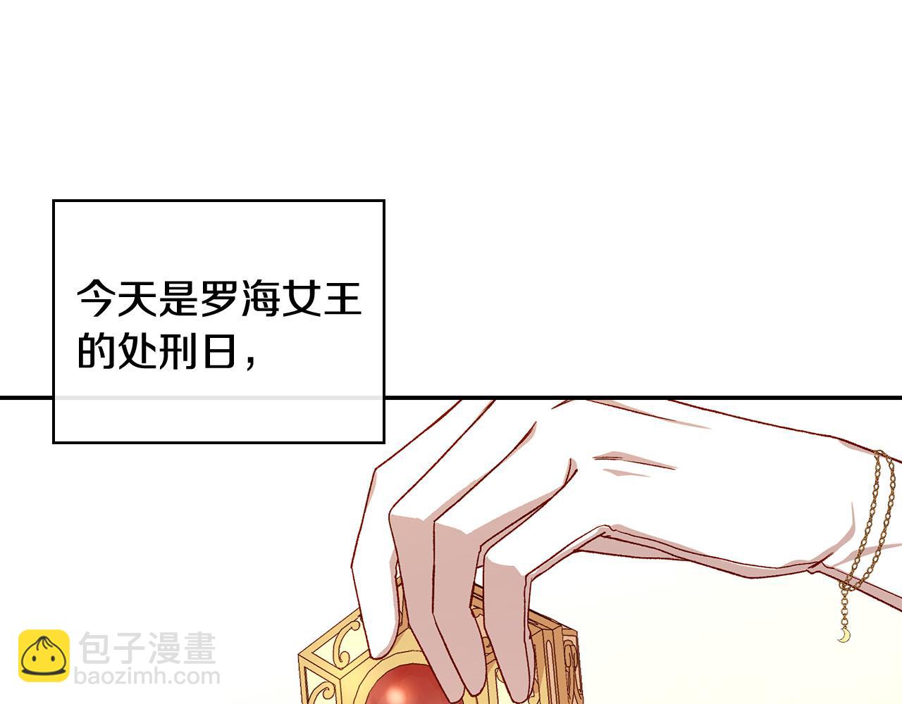 🍱侍女只想活下去 第101话 看处刑 第10页