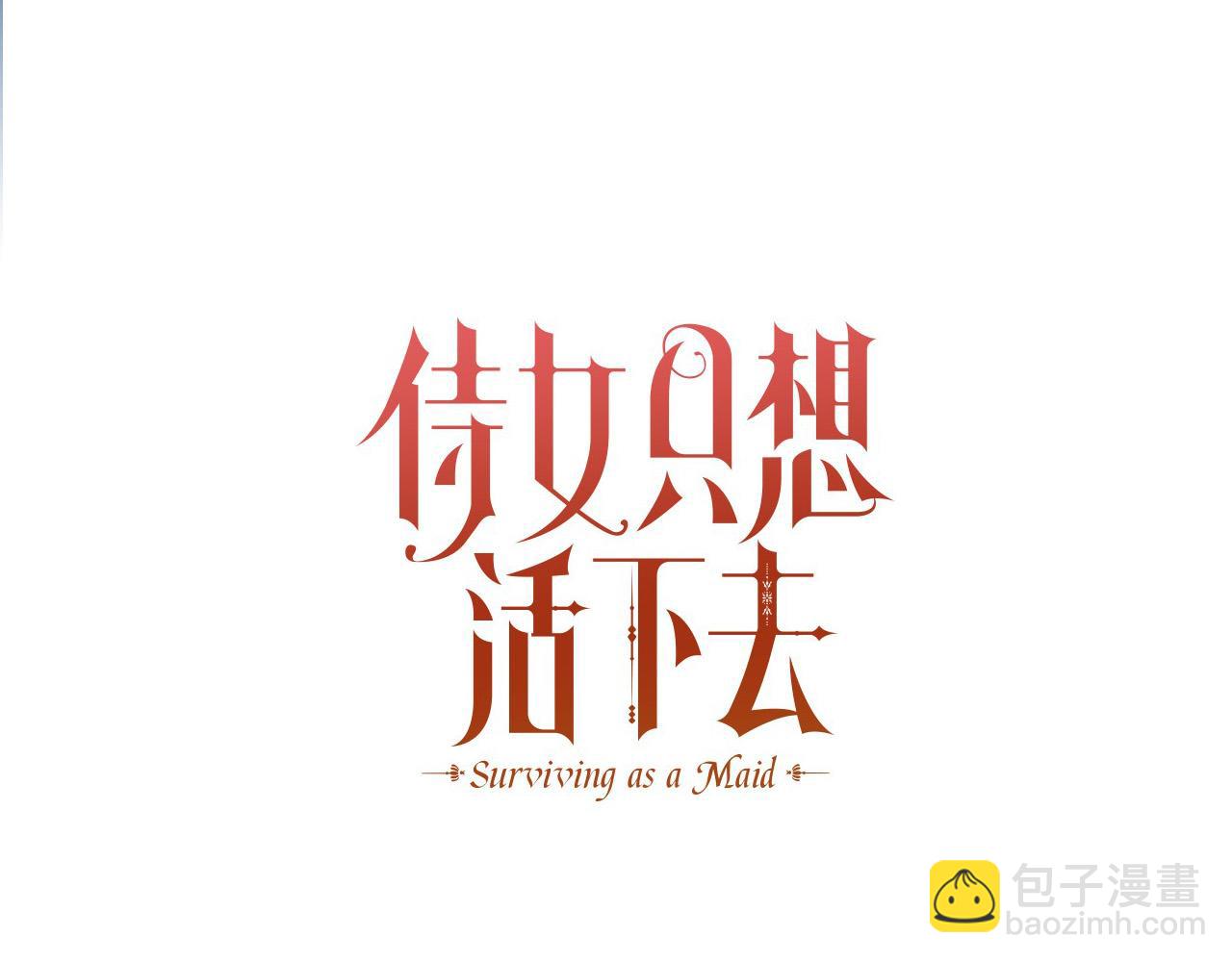 🍱侍女只想活下去 第101话 看处刑 第37页