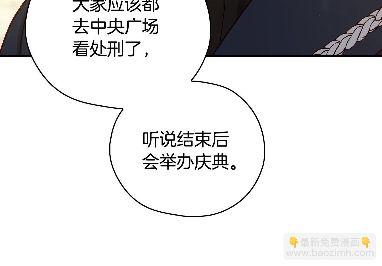 🍱侍女只想活下去 第101话 看处刑 第46页