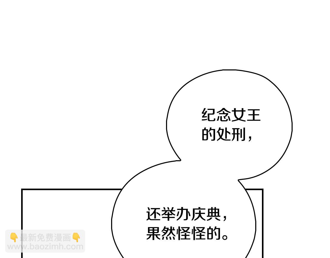 🍱侍女只想活下去 第101话 看处刑 第47页