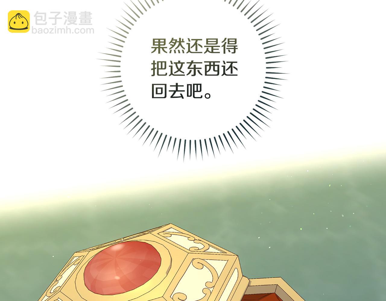 🍱侍女只想活下去 第101话 看处刑 第8页