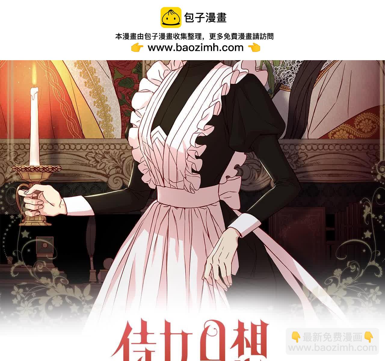 🍱侍女只想活下去 第103话 大魔法师开窍了！ 第2页