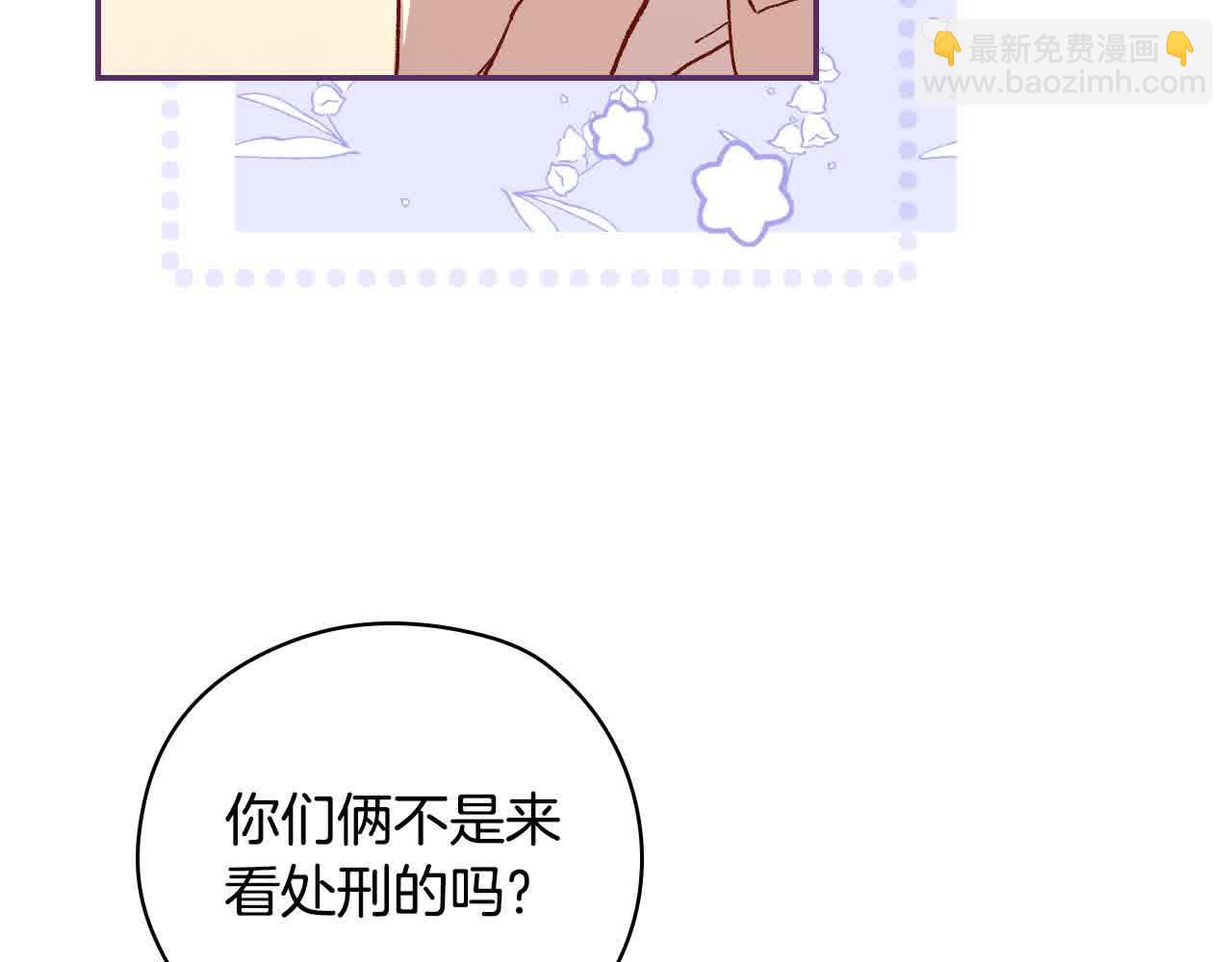 🍱侍女只想活下去 第103话 大魔法师开窍了！ 第27页