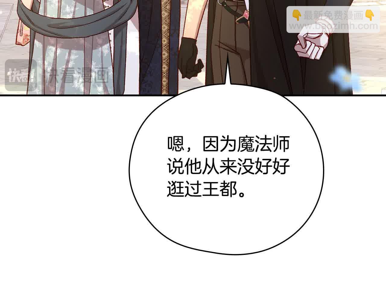 🍱侍女只想活下去 第103话 大魔法师开窍了！ 第29页