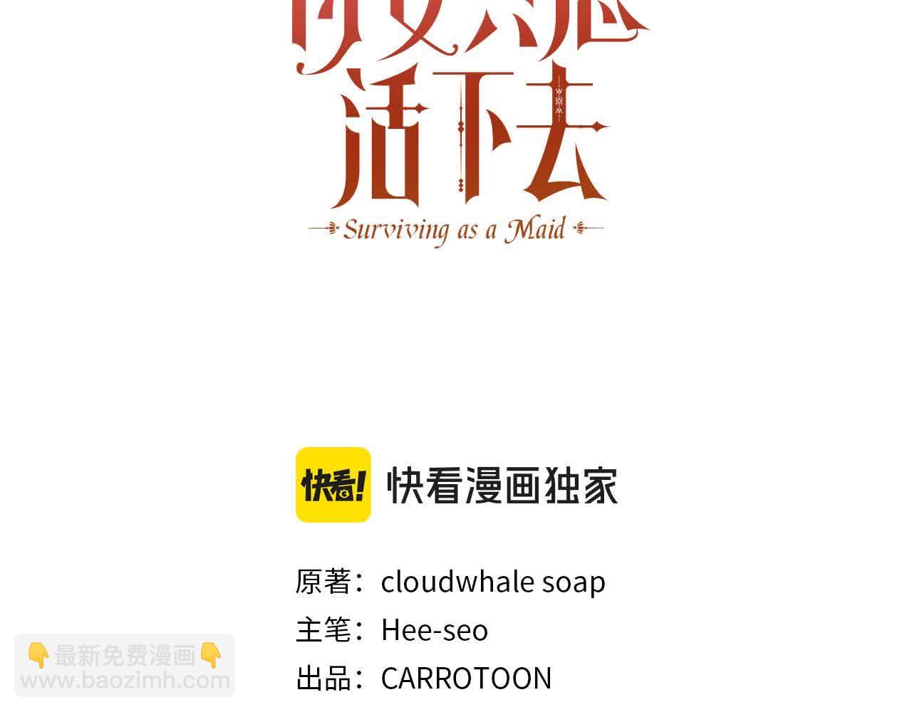 🍱侍女只想活下去 第103话 大魔法师开窍了！ 第3页
