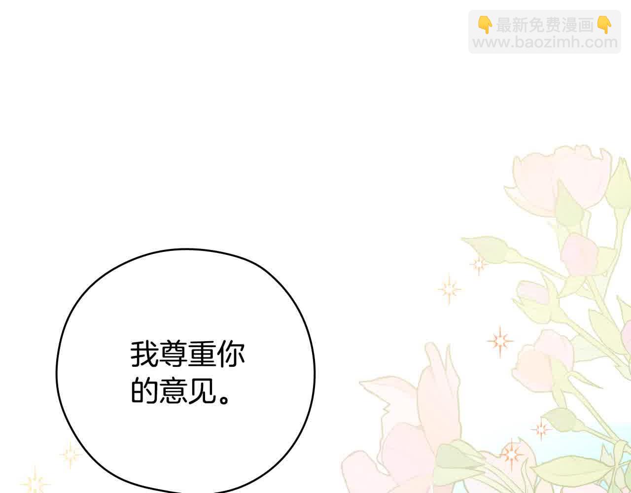 🍱侍女只想活下去 第103话 大魔法师开窍了！ 第32页