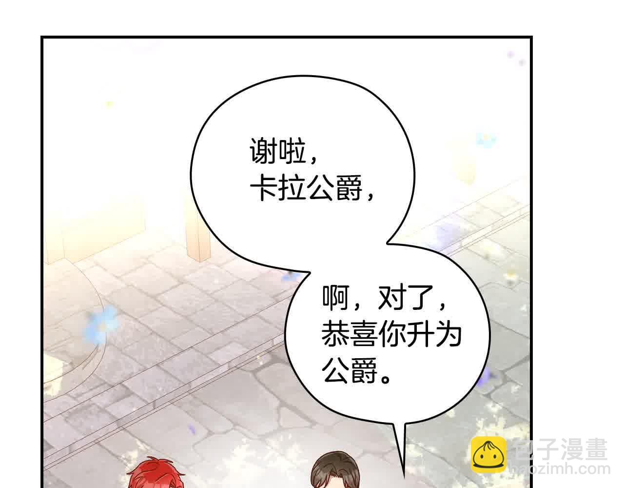 🍱侍女只想活下去 第103话 大魔法师开窍了！ 第37页