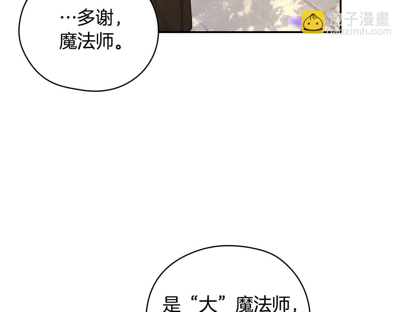 🍱侍女只想活下去 第103话 大魔法师开窍了！ 第39页