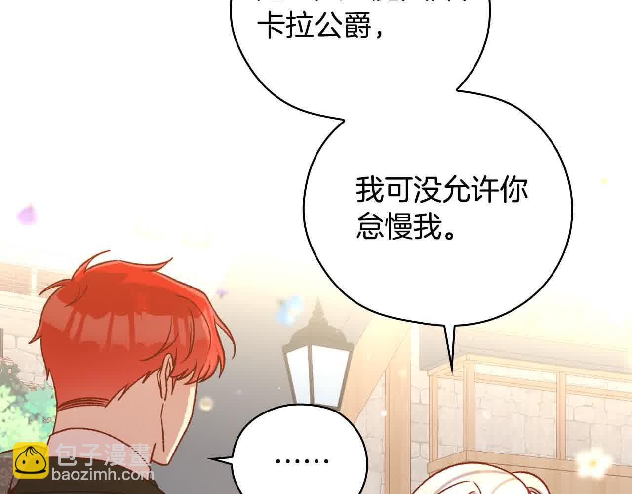 🍱侍女只想活下去 第103话 大魔法师开窍了！ 第40页