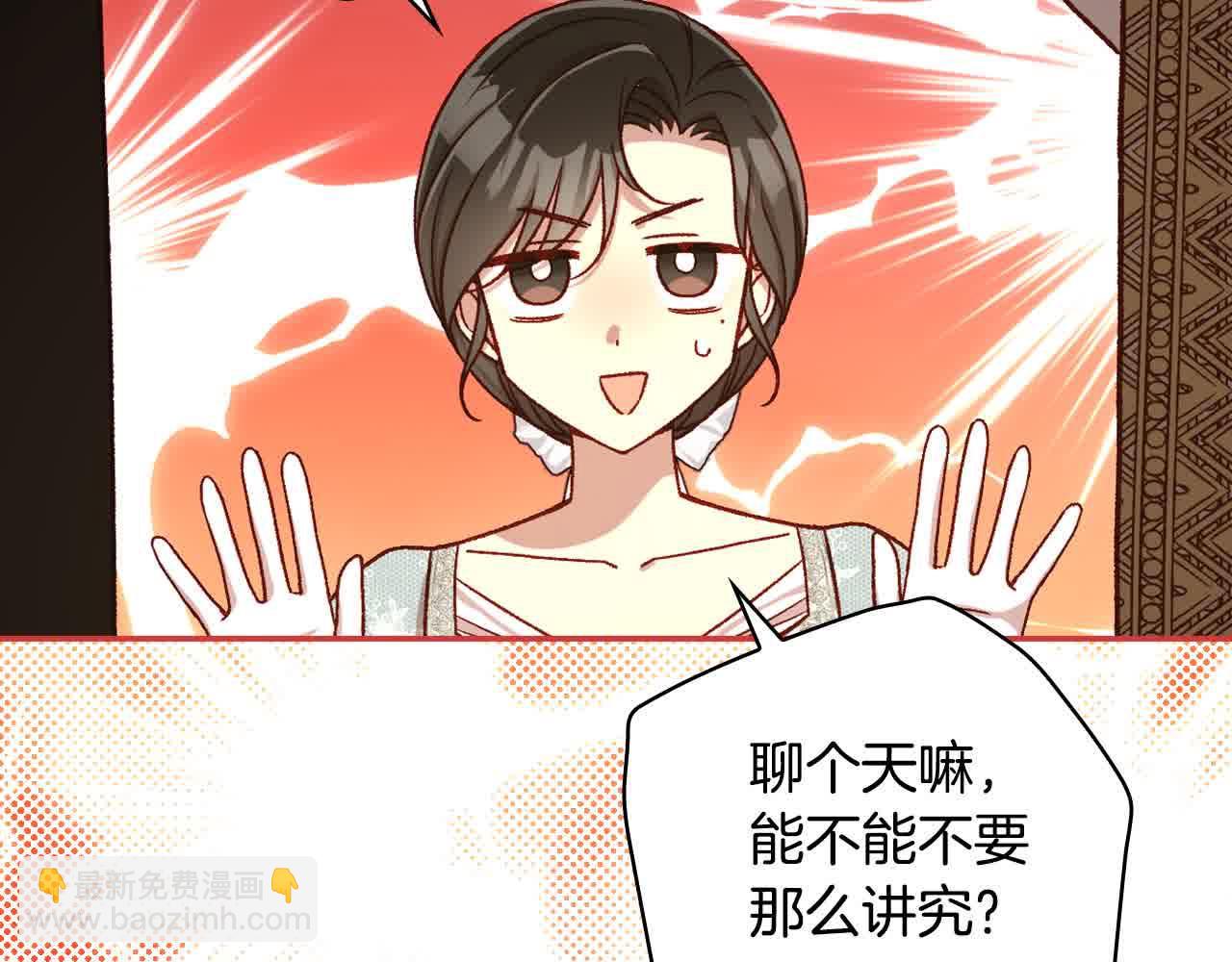 🍱侍女只想活下去 第103话 大魔法师开窍了！ 第45页
