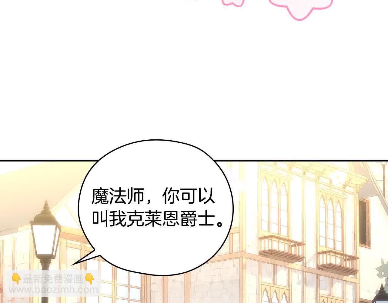 🍱侍女只想活下去 第103话 大魔法师开窍了！ 第48页