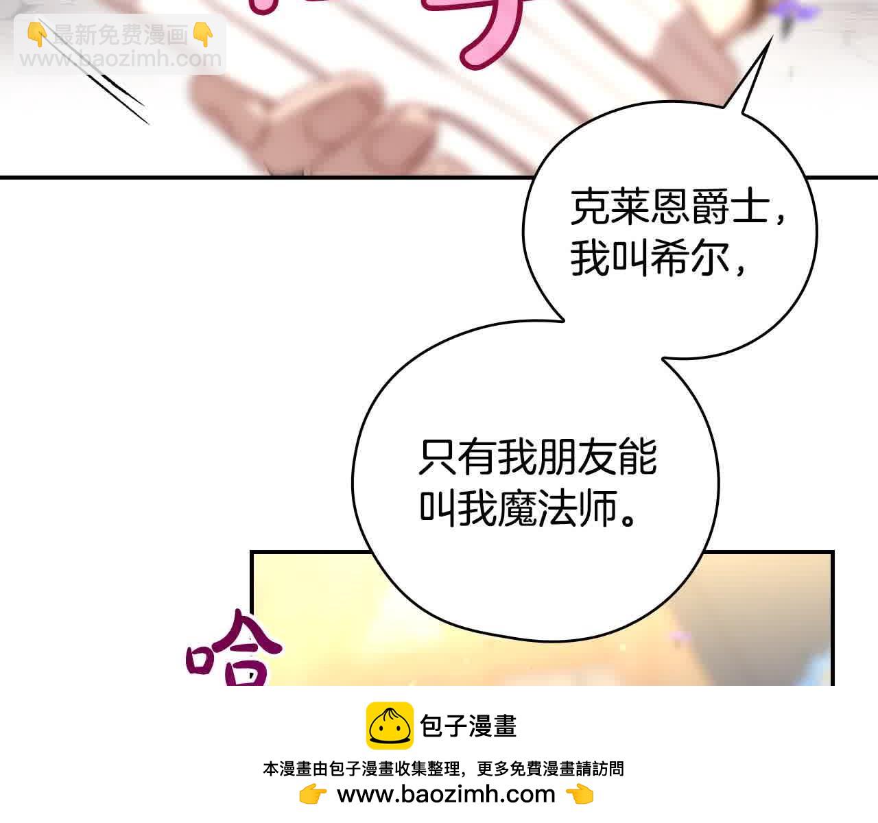 🍱侍女只想活下去 第103话 大魔法师开窍了！ 第50页