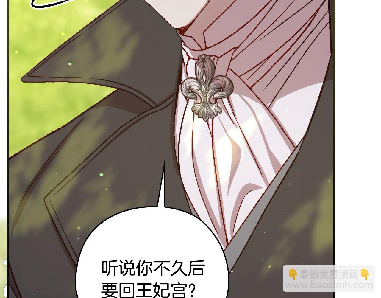 🍱侍女只想活下去 第107话 我来做你的眼睛 第12页