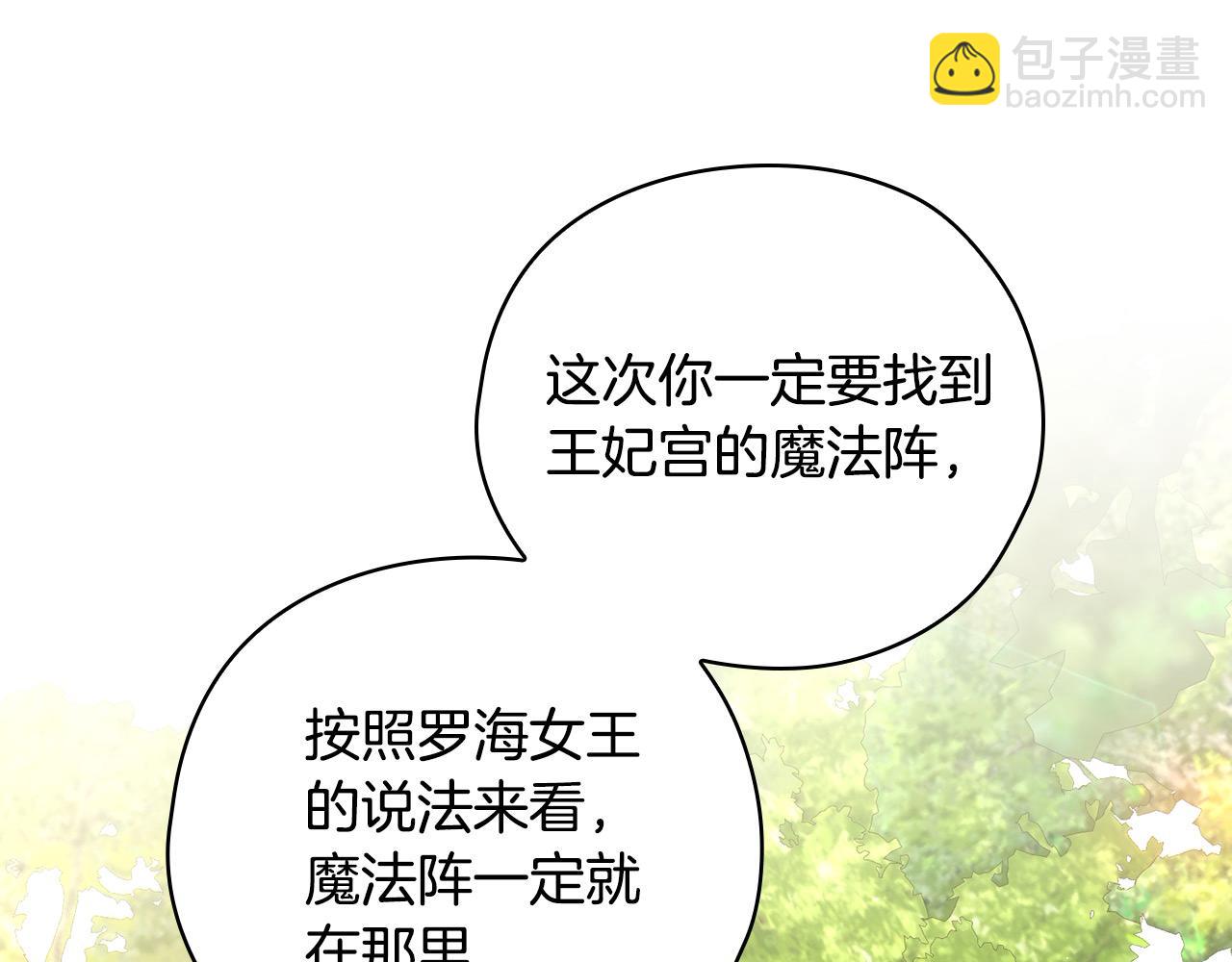 🍱侍女只想活下去 第107话 我来做你的眼睛 第19页