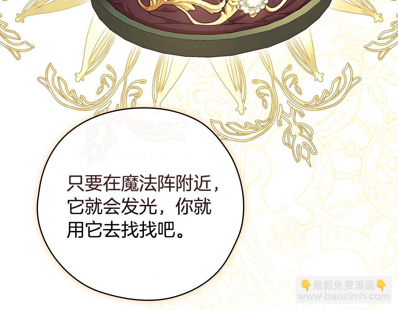 🍱侍女只想活下去 第107话 我来做你的眼睛 第27页