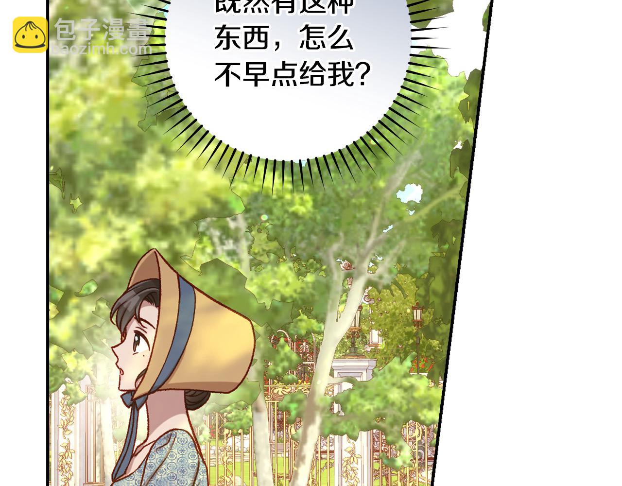 🍱侍女只想活下去 第107话 我来做你的眼睛 第29页
