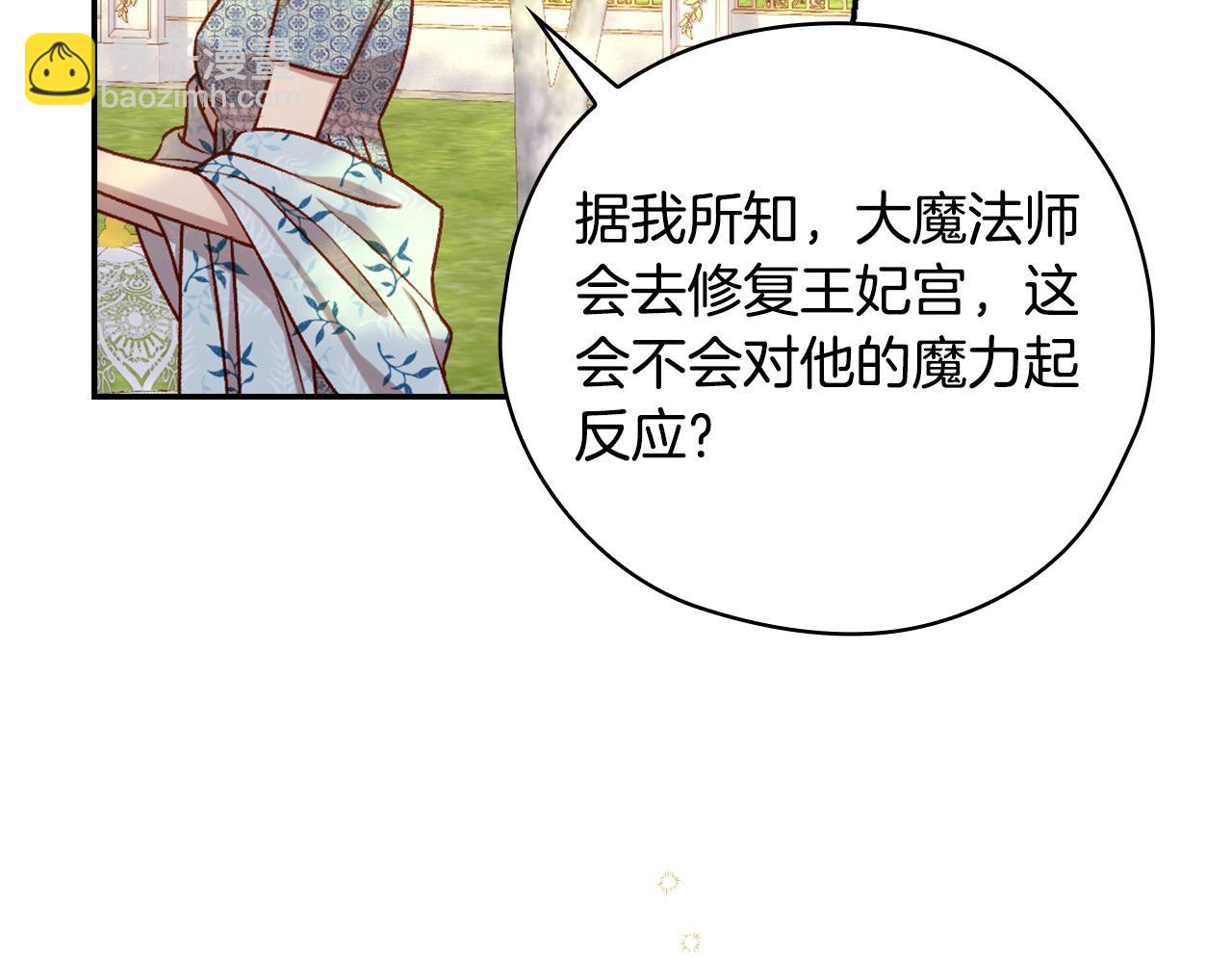 🍱侍女只想活下去 第107话 我来做你的眼睛 第30页