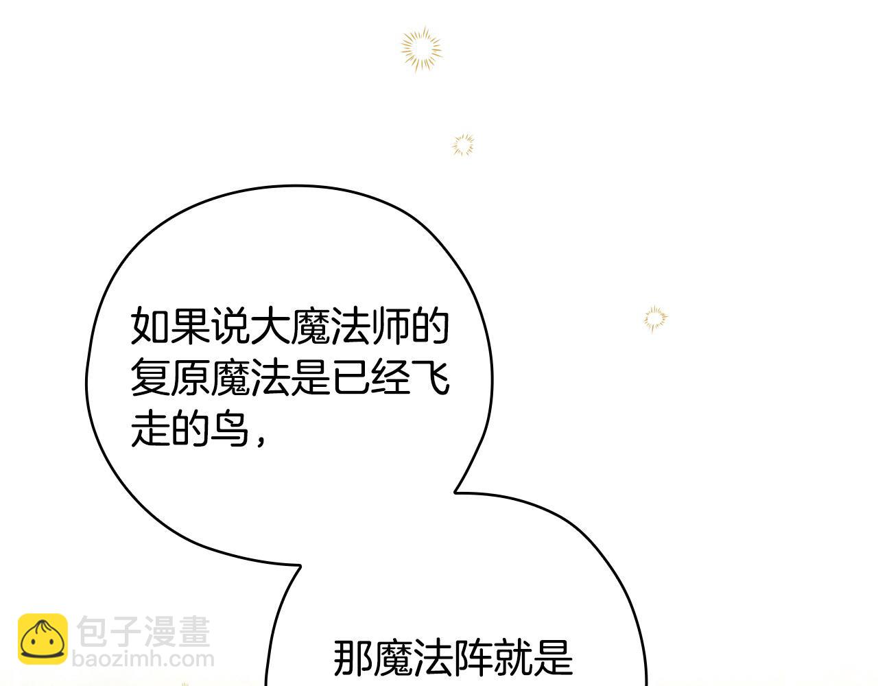 🍱侍女只想活下去 第107话 我来做你的眼睛 第31页