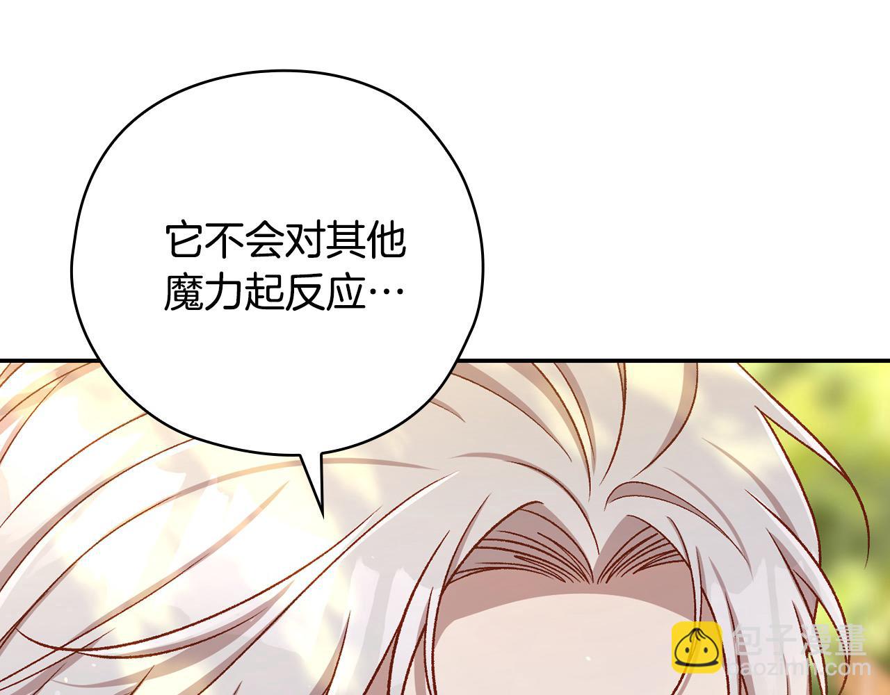 🍱侍女只想活下去 第107话 我来做你的眼睛 第37页