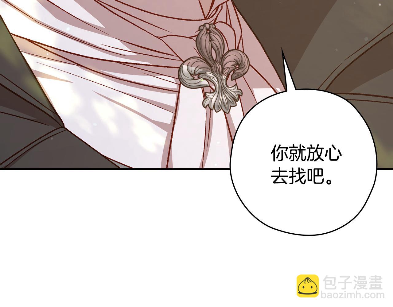 🍱侍女只想活下去 第107话 我来做你的眼睛 第39页