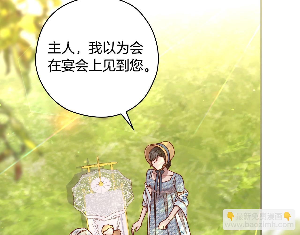 🍱侍女只想活下去 第107话 我来做你的眼睛 第4页