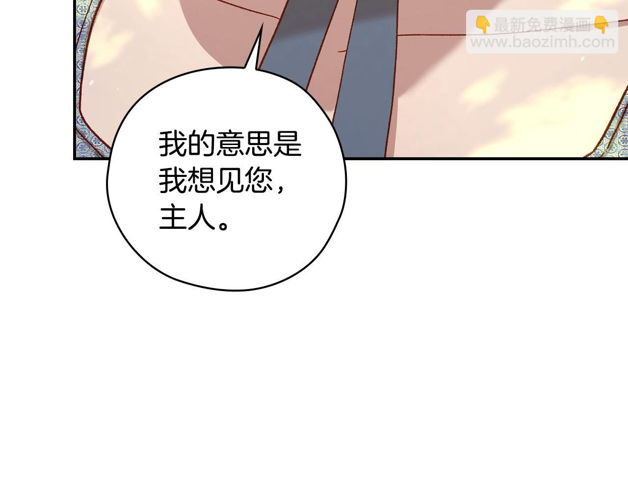 🍱侍女只想活下去 第107话 我来做你的眼睛 第8页