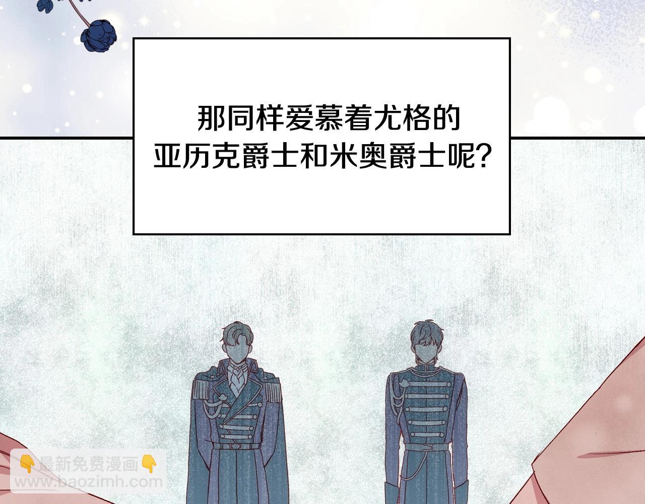 🍱侍女只想活下去 第11话 爱情会让人感到幸福吗 第11页