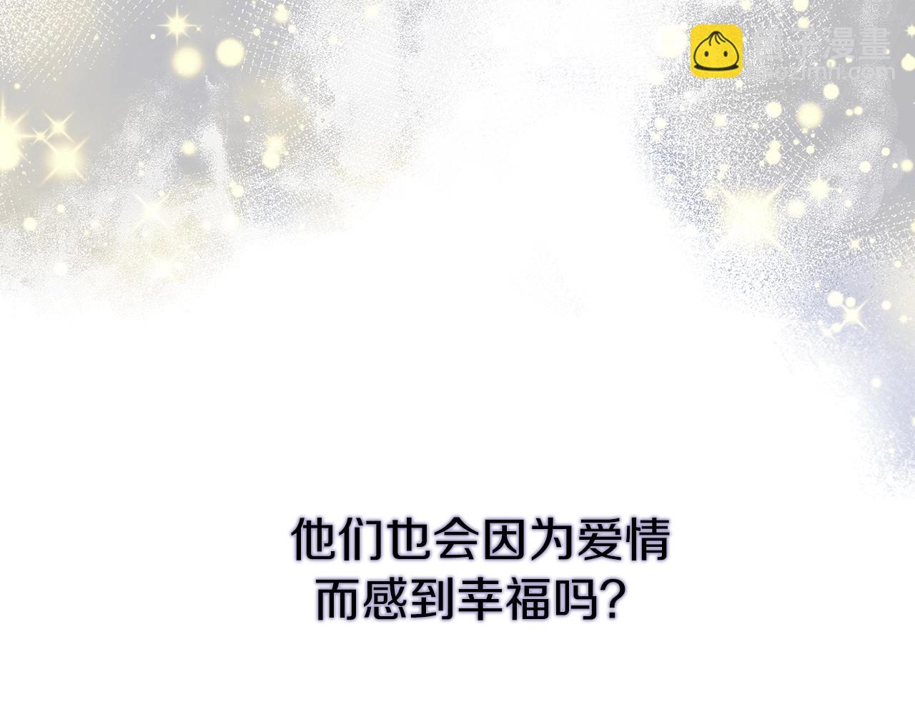 🍱侍女只想活下去 第11话 爱情会让人感到幸福吗 第16页