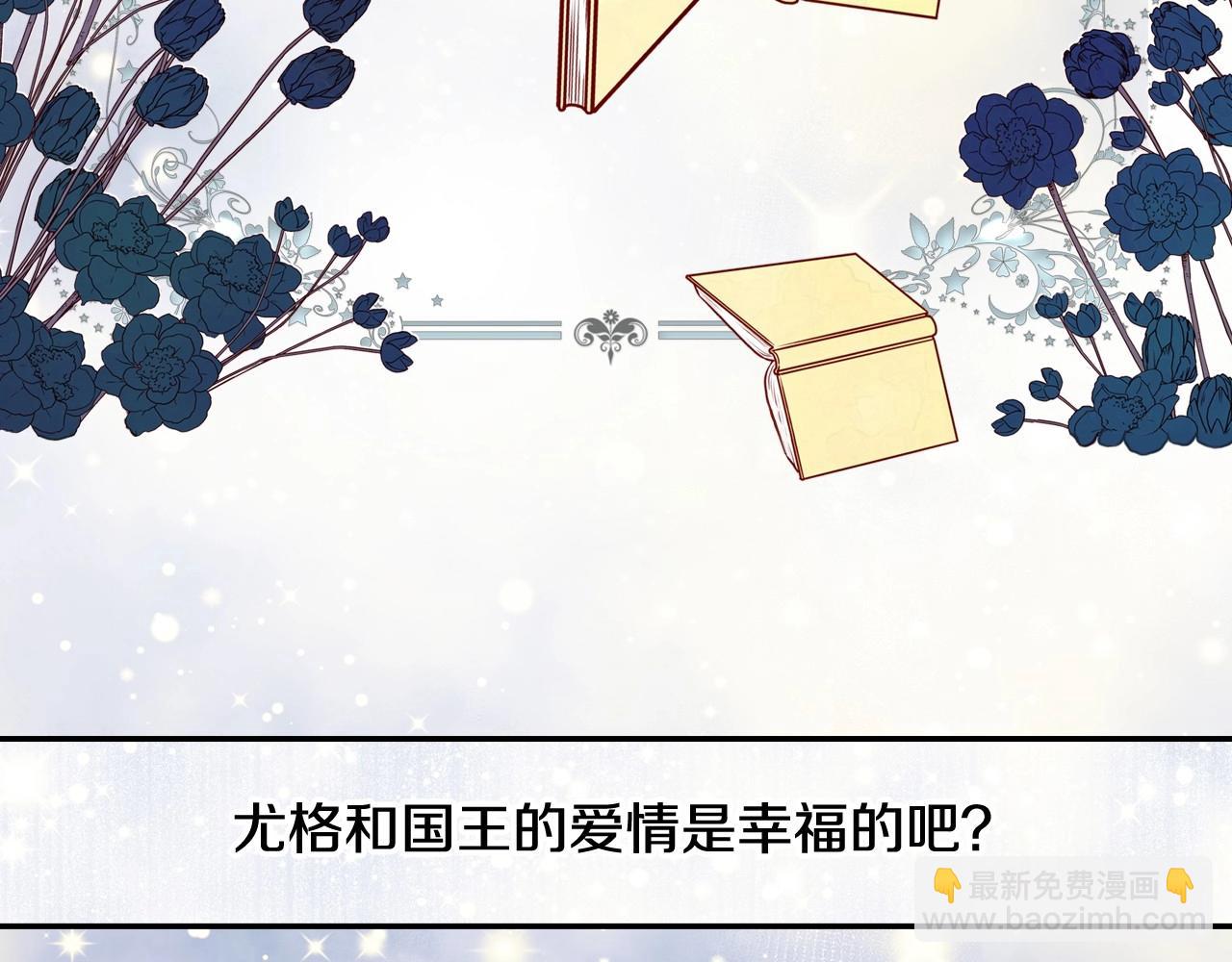 🍱侍女只想活下去 第11话 爱情会让人感到幸福吗 第8页