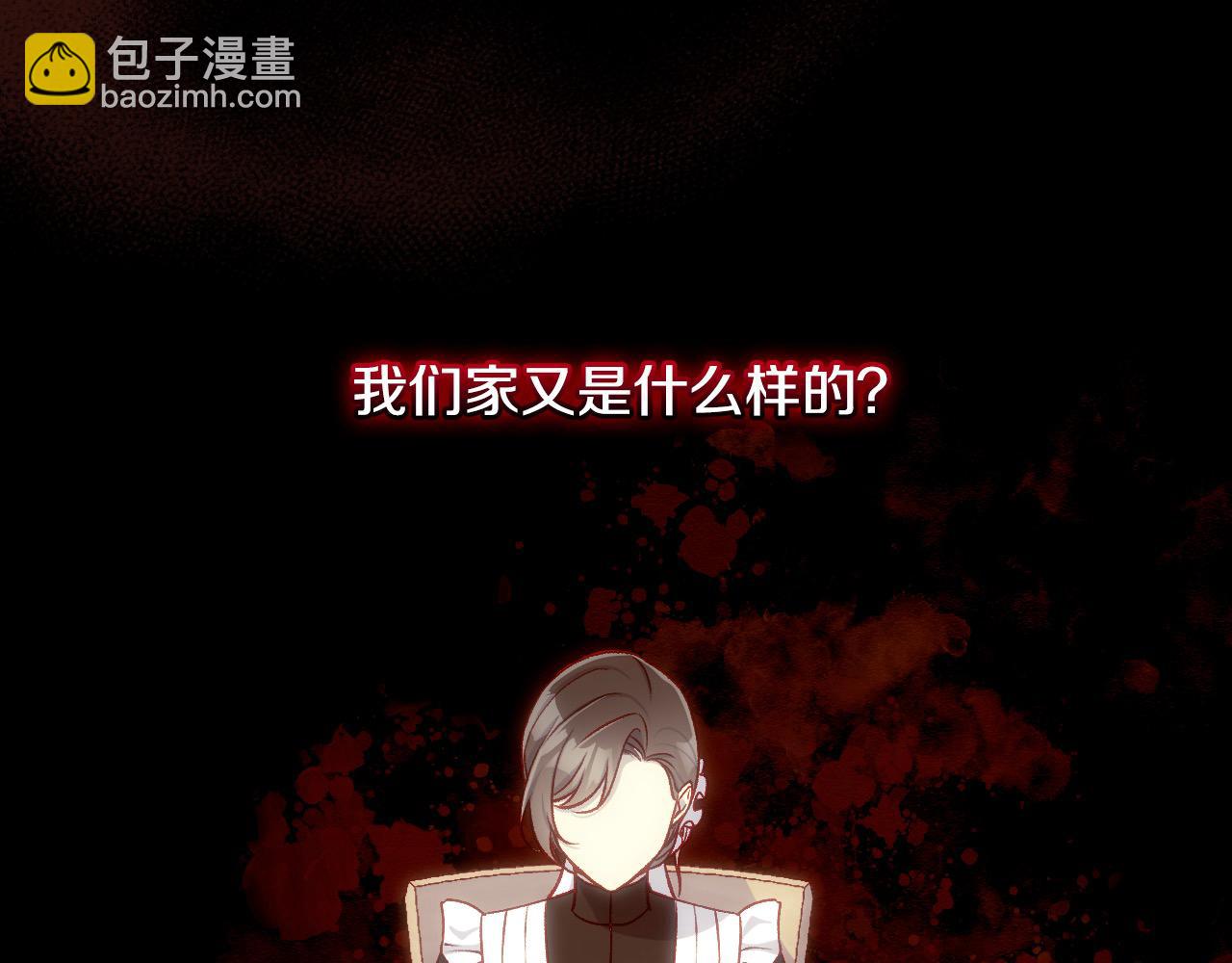 🍱侍女只想活下去 第109话 和我走吧 第16页