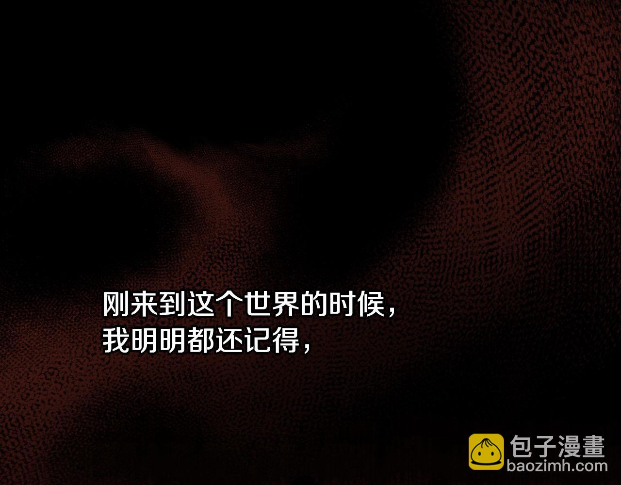 🍱侍女只想活下去 第109话 和我走吧 第19页