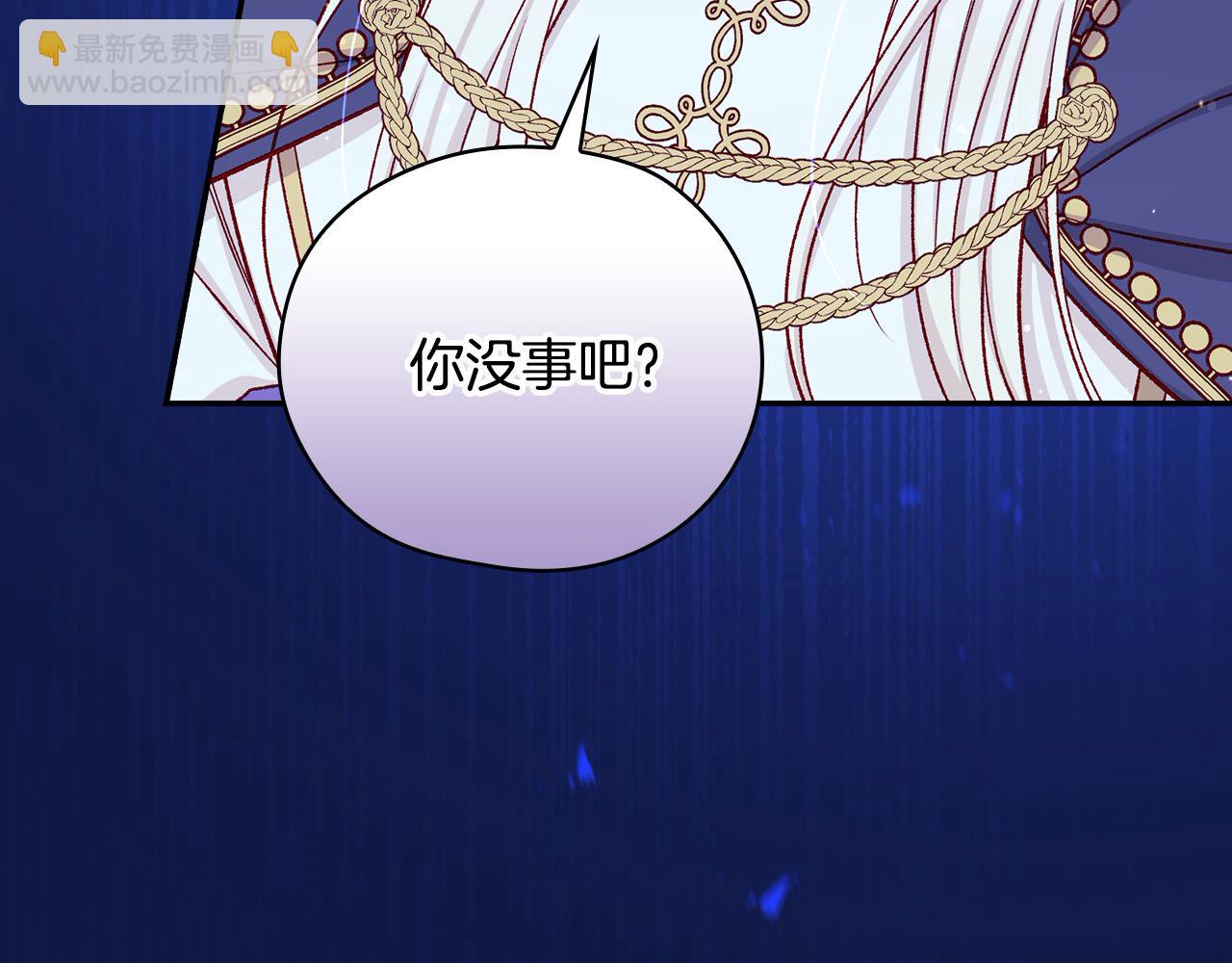 🍱侍女只想活下去 第109话 和我走吧 第38页