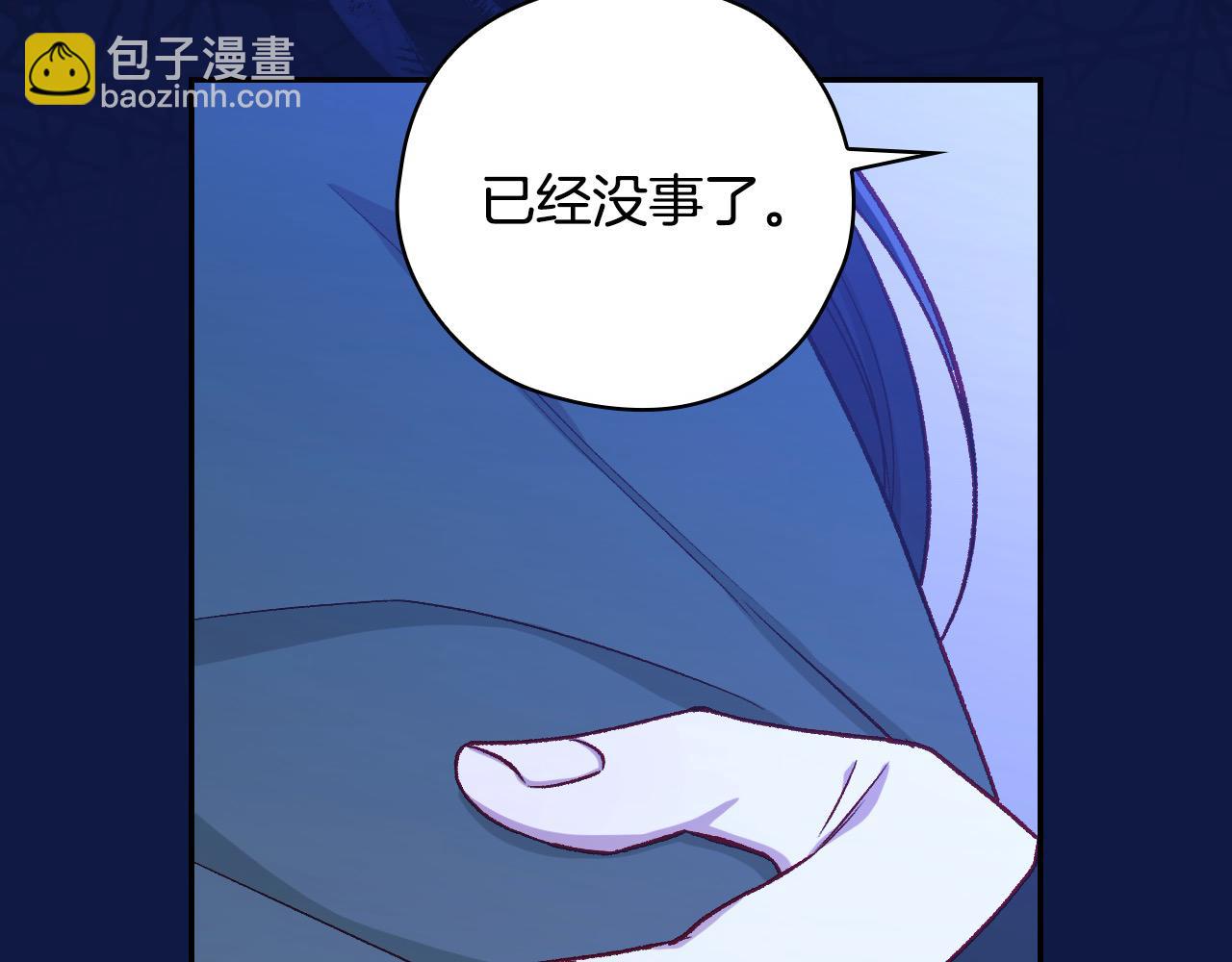 🍱侍女只想活下去 第109话 和我走吧 第44页