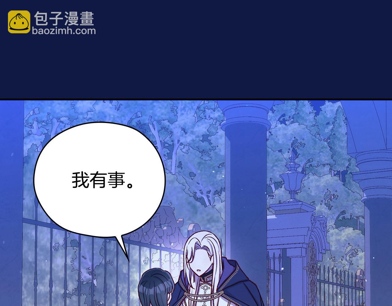 🍱侍女只想活下去 第109话 和我走吧 第46页