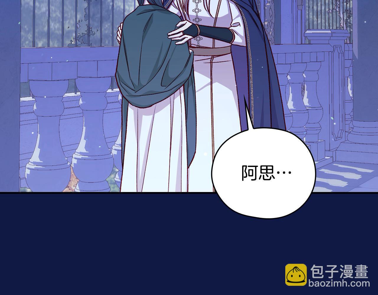 🍱侍女只想活下去 第109话 和我走吧 第47页