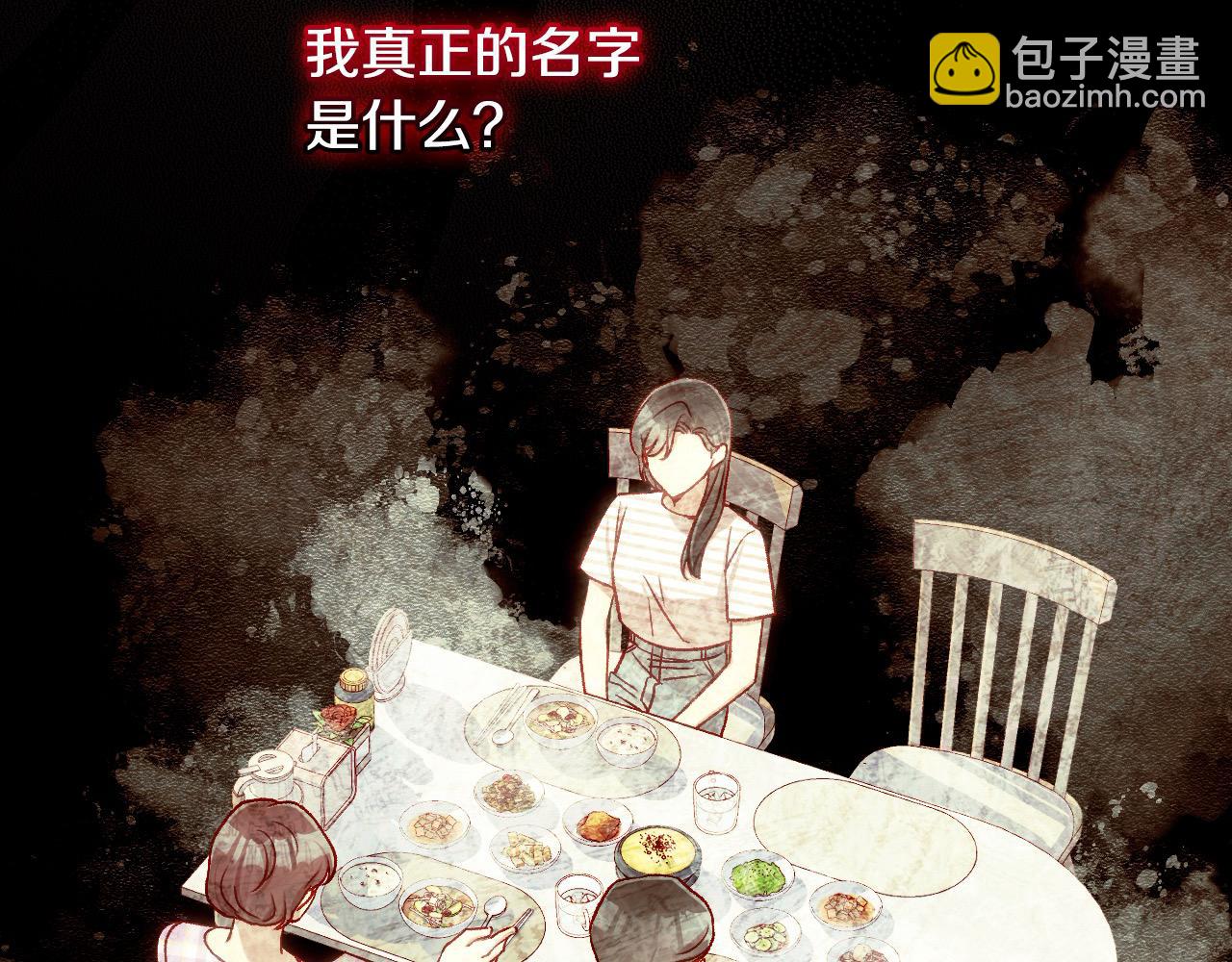 🍱侍女只想活下去 第109话 和我走吧 第8页