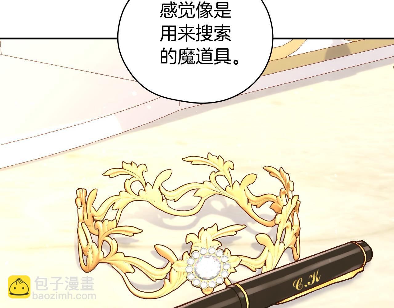 🍱侍女只想活下去 第111话 回王妃宫 第16页