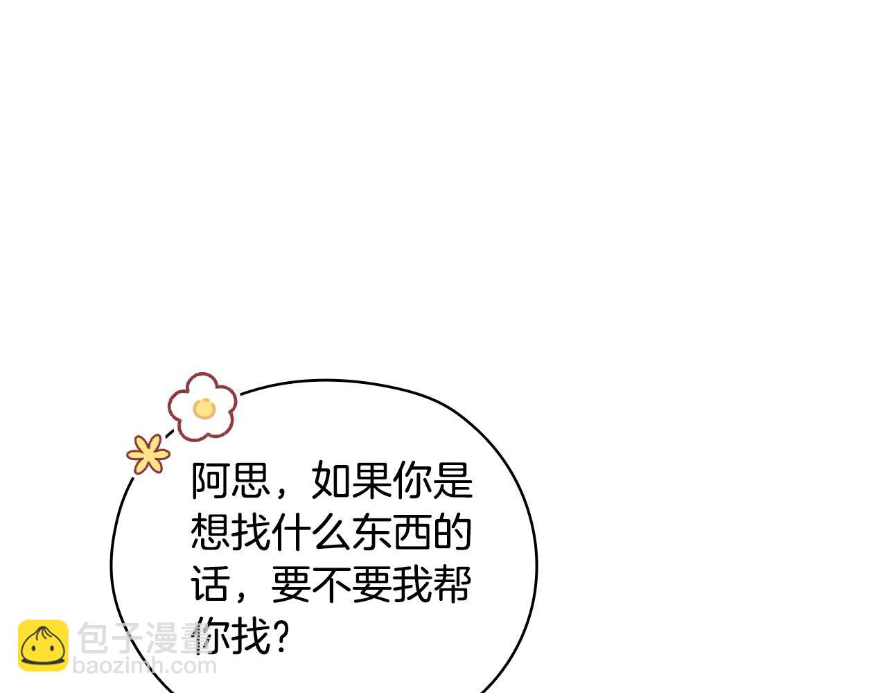 🍱侍女只想活下去 第111话 回王妃宫 第18页