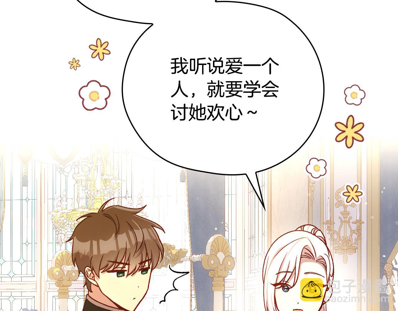 🍱侍女只想活下去 第111话 回王妃宫 第19页